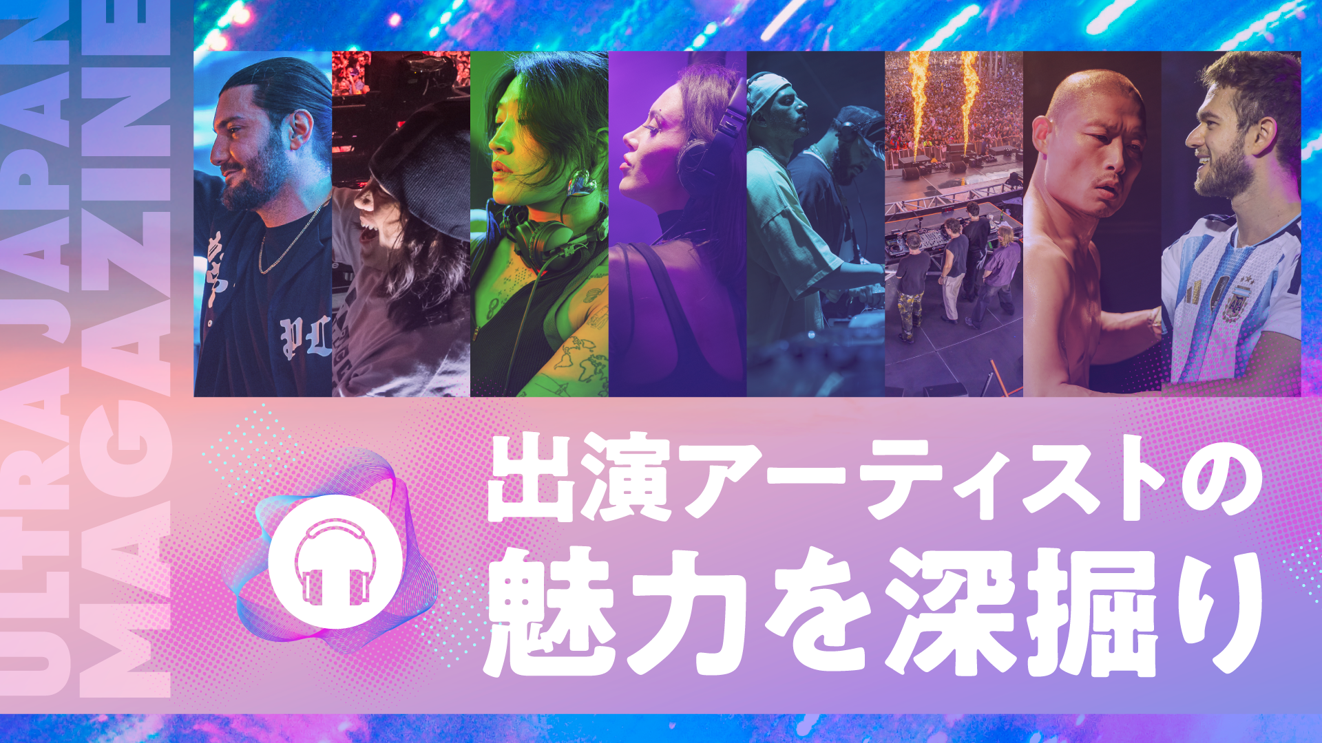 DJ一覧